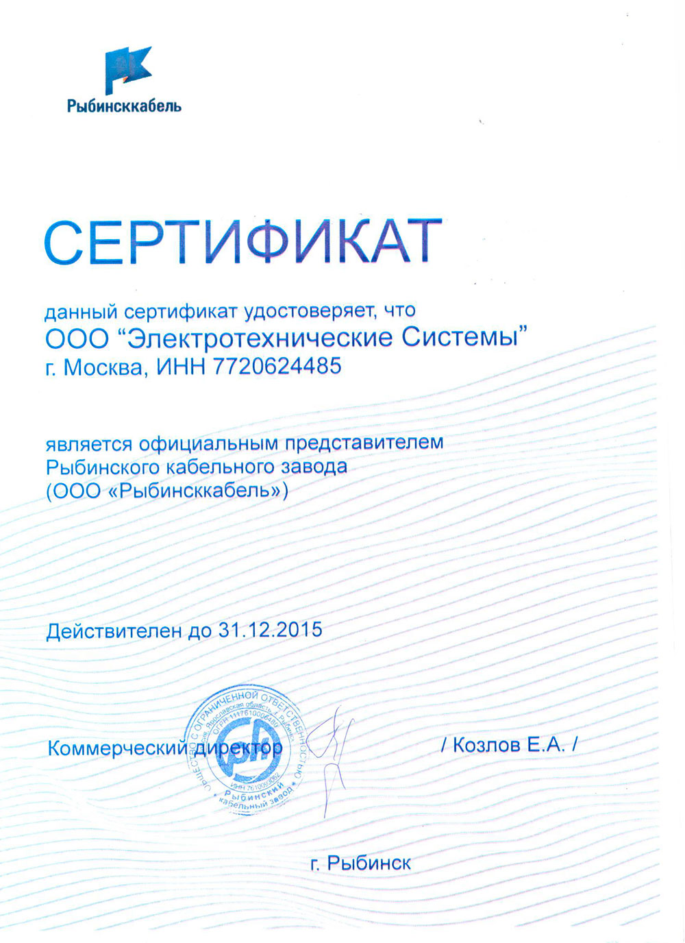 Компания ООО "Электротехнические Системы" получила статус официального представителя ООО "Рыбинсккабель"