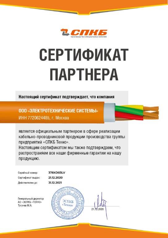 Получен сертификат официального партнера СПКБ Техно