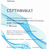 Получен сертификат официального торгового партнера Рыбинского кабельного завода (ООО "Рыбинсккабель"
