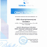 Получен сертификат официального партнера Томский кабельный завод
