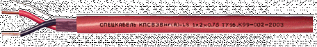 Кабель КПСВЭВнг(А)-LS 2х2х2,5